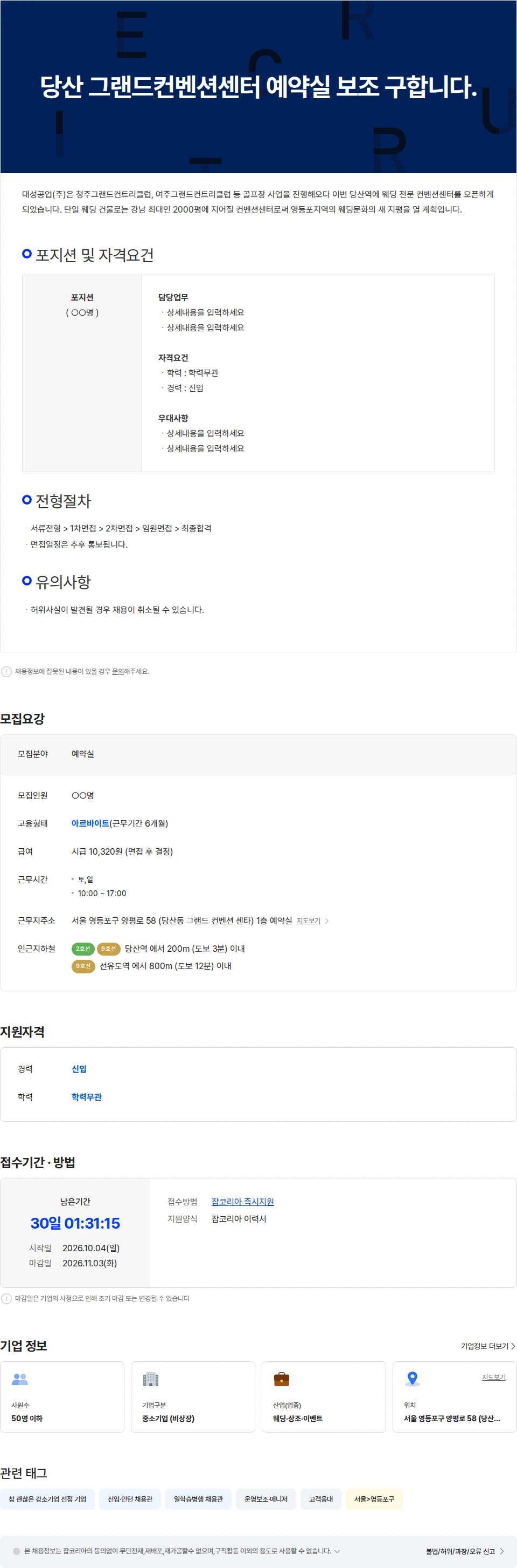 대성공업 당산 그랜드컨벤션센터 예약실 보조 구합니다. 채용공고