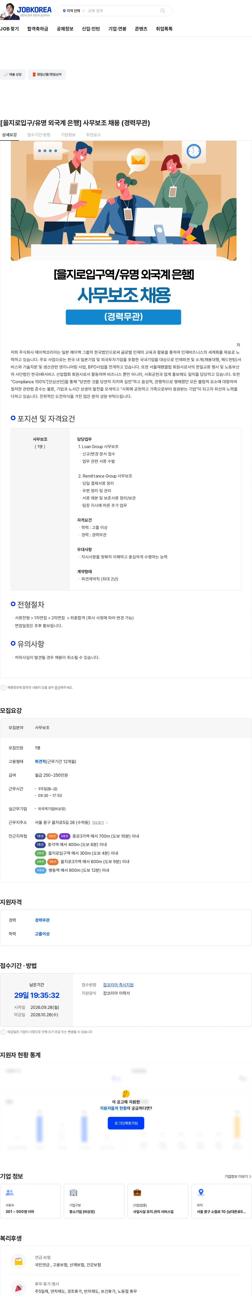 에이젝코리아 [을지로입구/유명 외국계 은행] 사무보조 채용 (경력무관) 채용공고