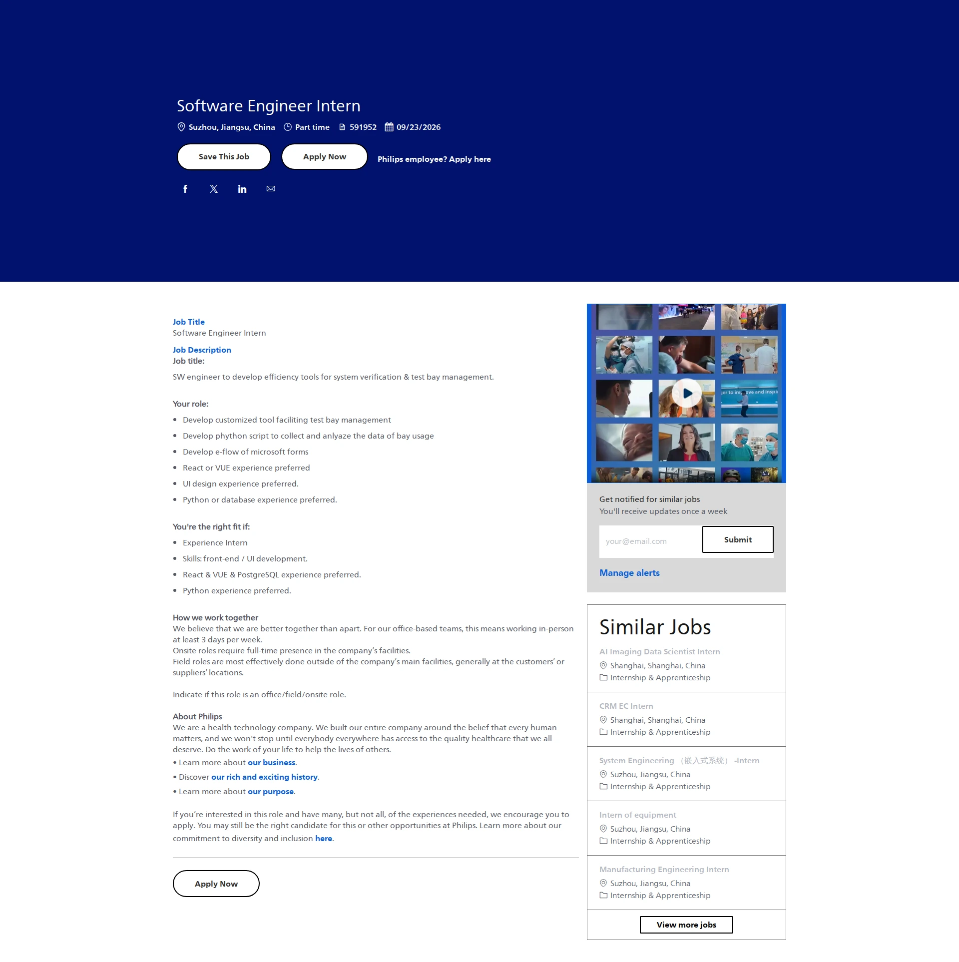 필립스 Software Engineer Intern 채용공고