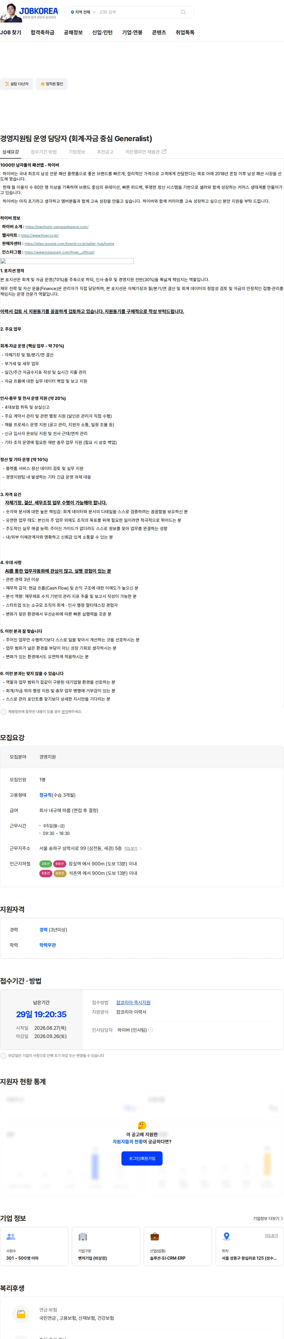 뉴넥스(브랜디) 경영지원팀 운영 담당자 (회계·자금 중심 Generalist) 채용공고