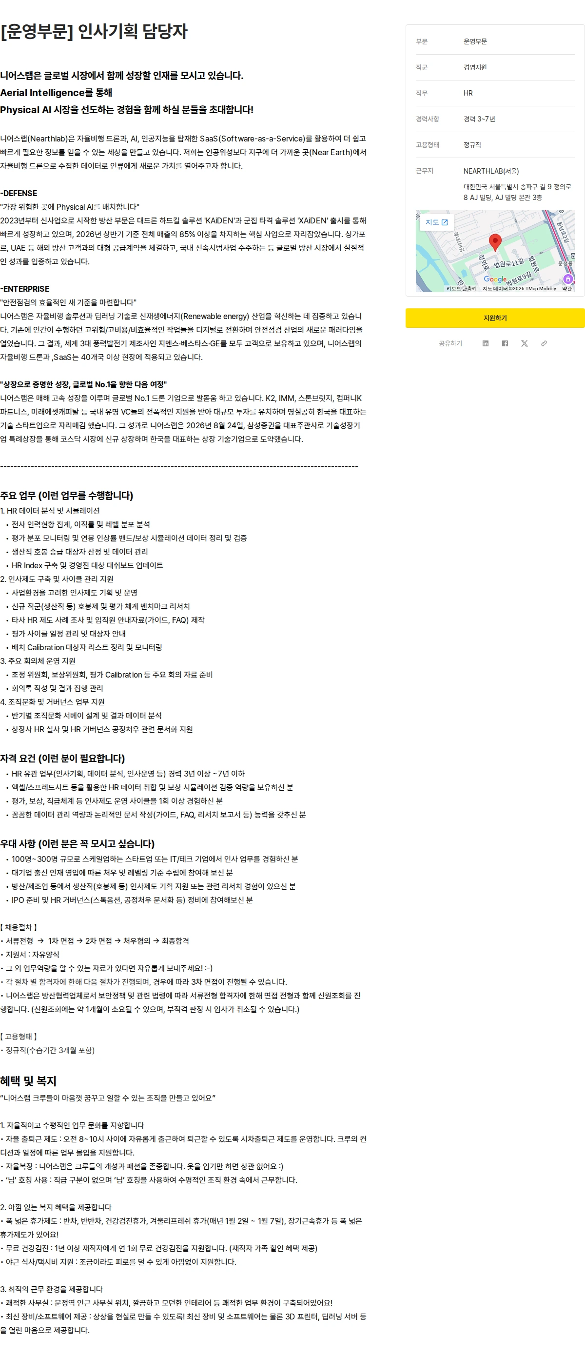 니어스랩 [운영부문] 인사기획 담당자 채용공고