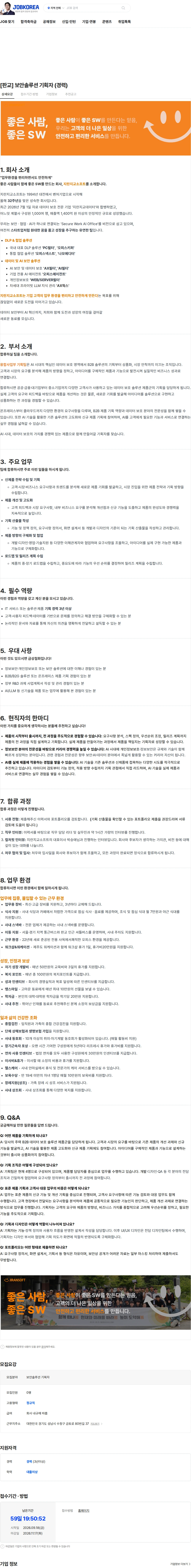 지란지교소프트 [판교] 보안솔루션 기획자 (경력) 채용공고