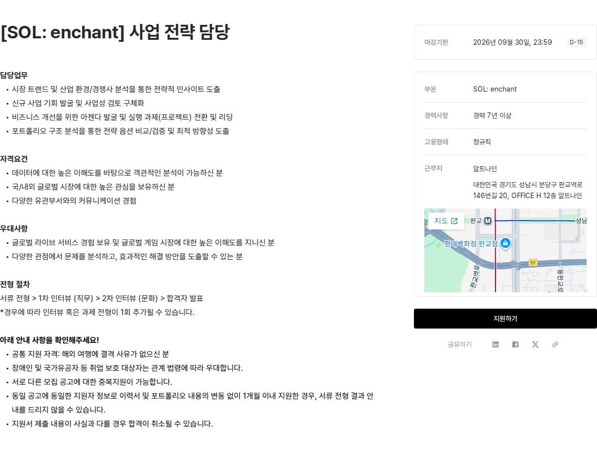 알트나인 [SOL: enchant] 사업 전략 담당 채용공고