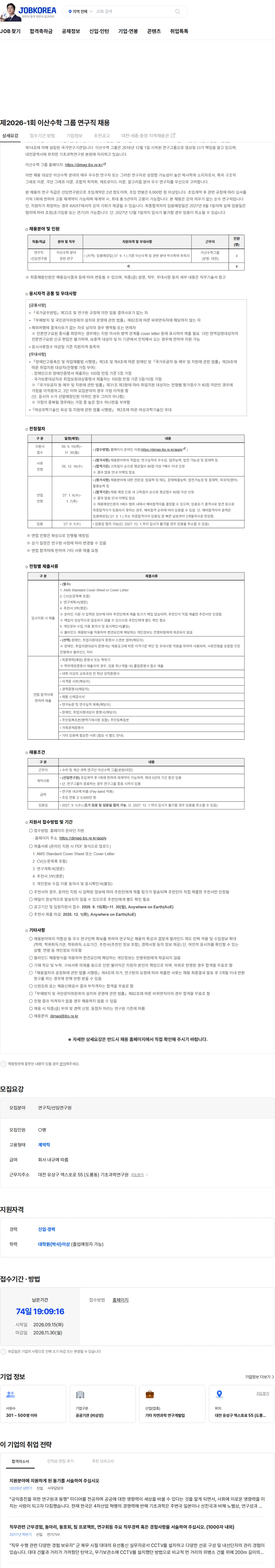 기초과학연구원 제2026-1회 이산수학 그룹 연구직 채용 채용공고