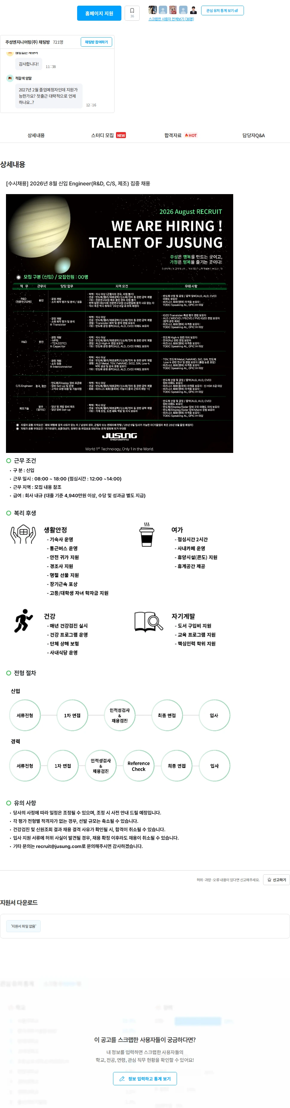 주성엔지니어링 [수시채용] 2026년 8월 신입 Engineer(R&D, C/S, 제조) 집중 채용 채용공고