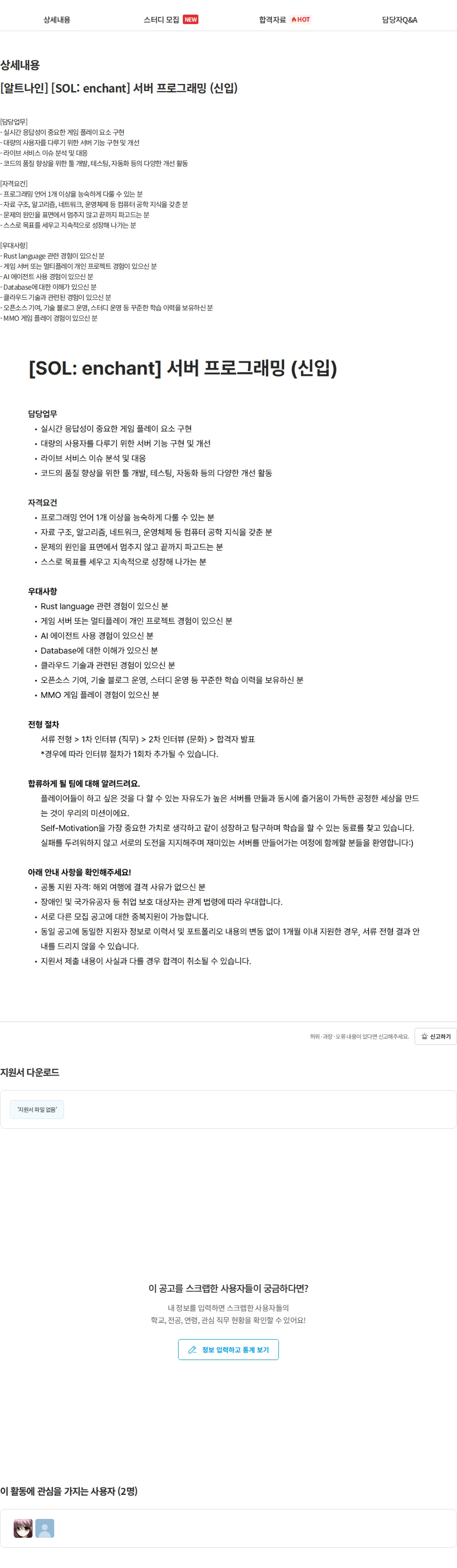알트나인 [알트나인] [SOL: enchant] 서버 프로그래밍 (신입) 채용공고
