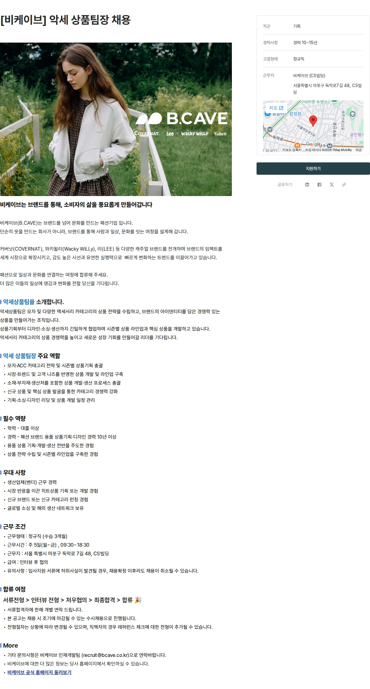 비케이브 [비케이브] 악세 상품팀장 채용 채용공고