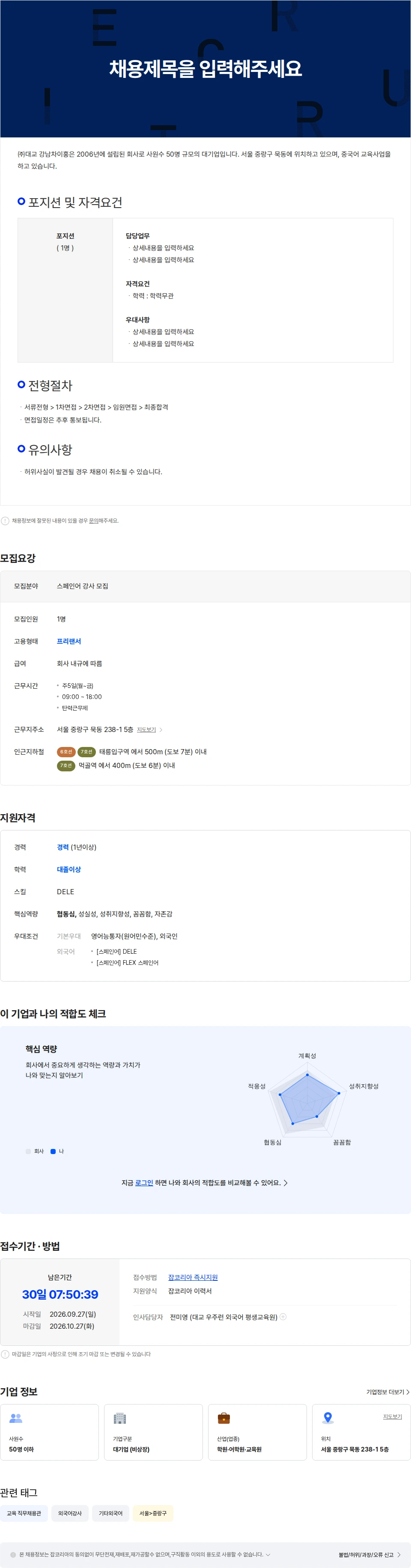 대교강남차이홍 스페인어 강사 모집 채용공고