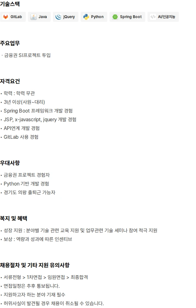 포밸류소프트 금융권 SI 프로젝트 Java 개발 정규직 채용 (사원,대리) 채용공고