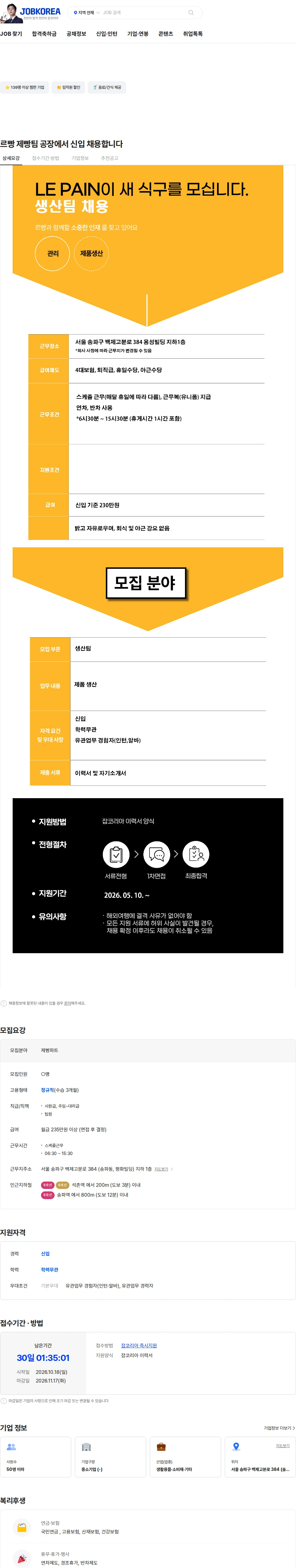 티지브레드팩토리 르빵 제빵팀 공장에서 신입  채용합니다 채용공고