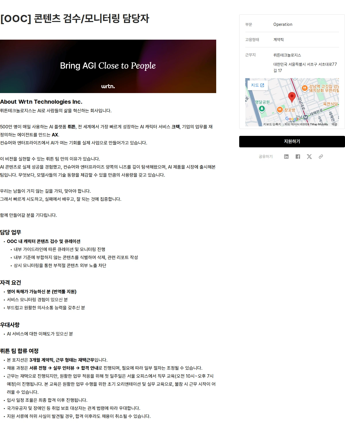 뤼튼테크놀로지스 [OOC] 콘텐츠 검수/모니터링 담당자 채용공고