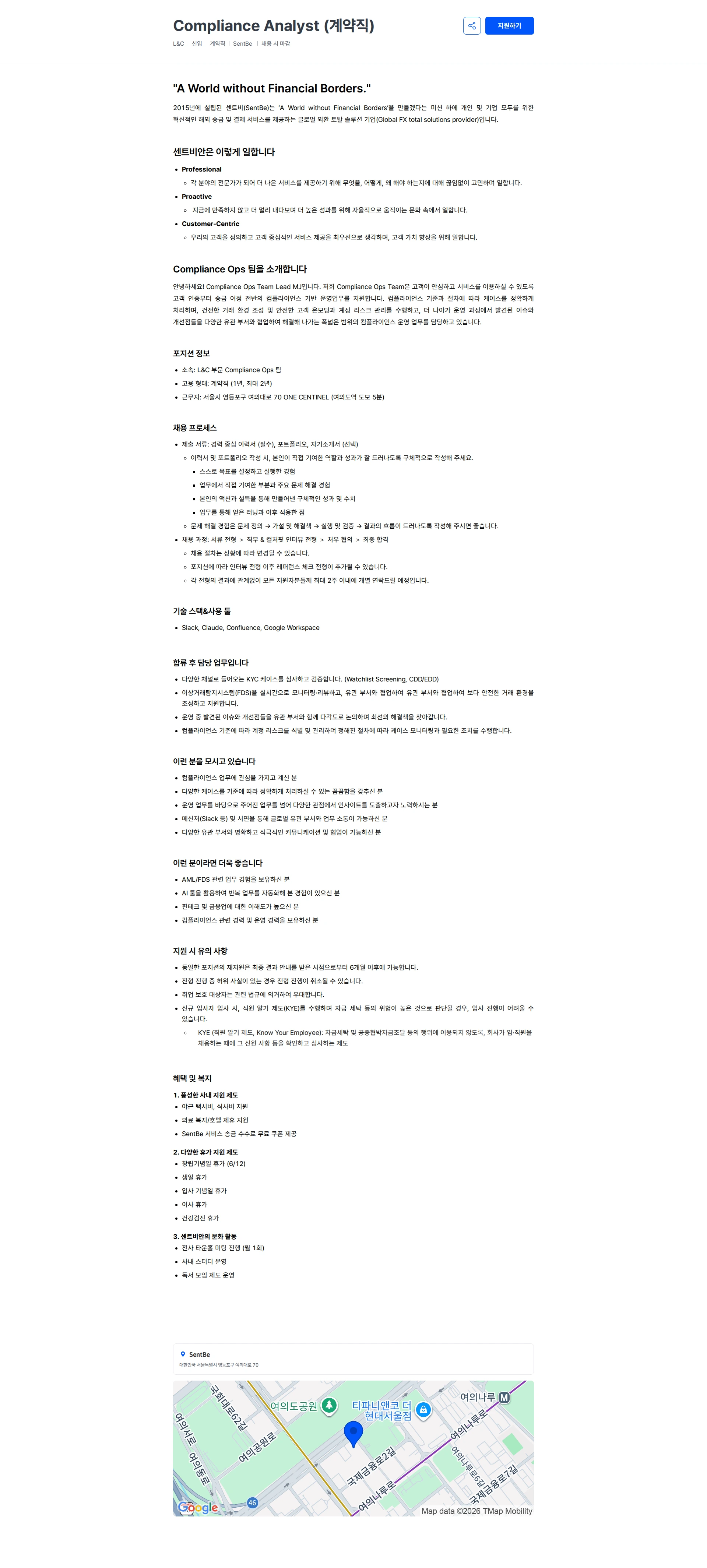 센트비 Compliance Analyst (계약직) 채용공고