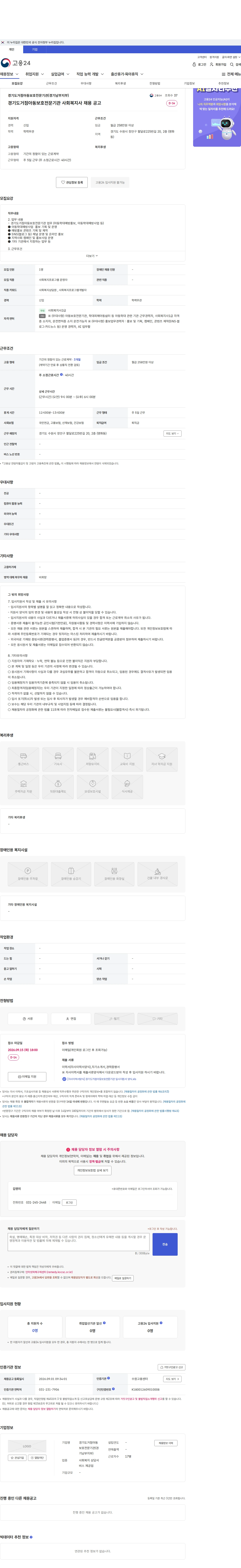 경기도거점아동보호전문기관(경기남부지부) 경기도거점아동보호전문기관 사회복지사 채용 공고 채용공고