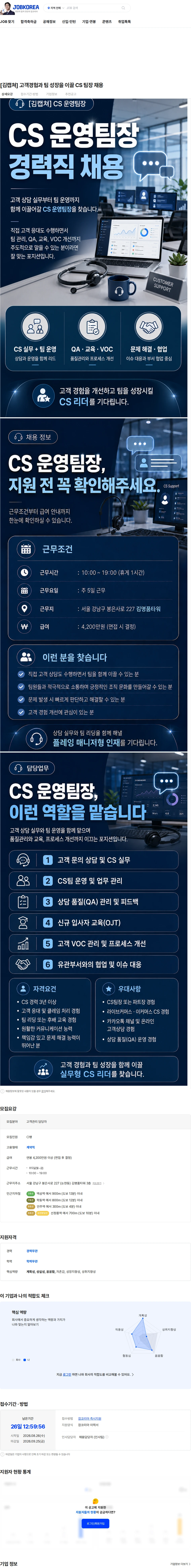 강남중고명품김캡쳐 [김캡쳐] 고객경험과 팀 성장을 이끌 CS 팀장 채용 채용공고