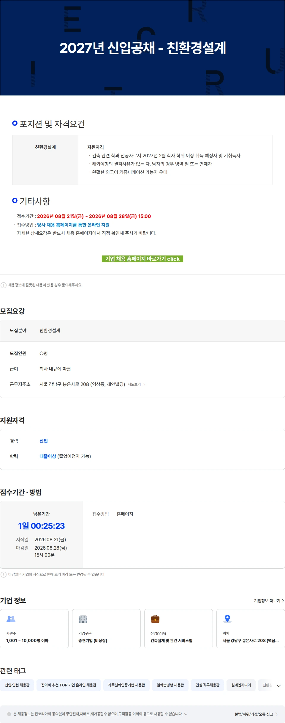 해안종합건축사사무소 2027년 신입공채 - 친환경설계 채용공고