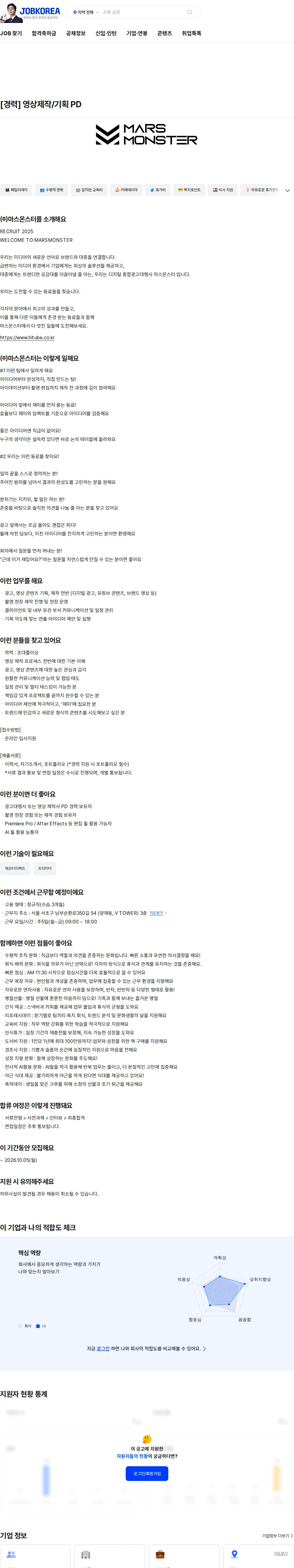 마스몬스터 [경력] 영상제작/기획 PD 채용공고