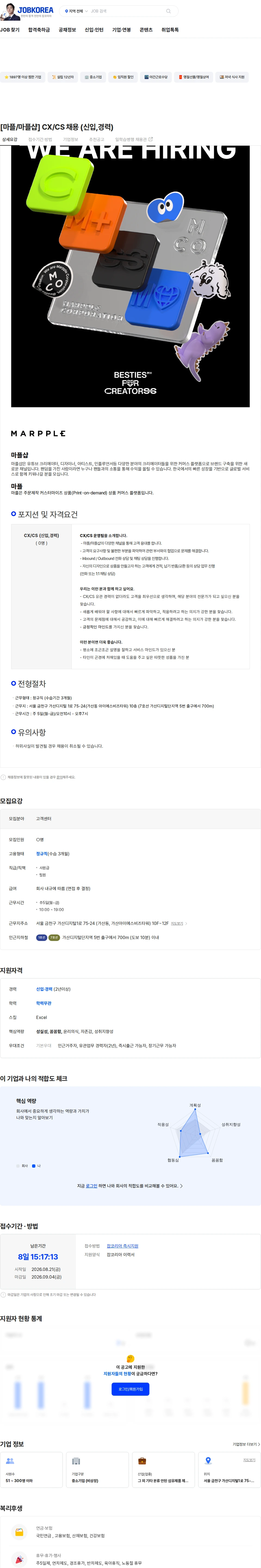 마플코퍼레이션 [마플/마플샵] CX/CS 채용 (신입,경력) 채용공고