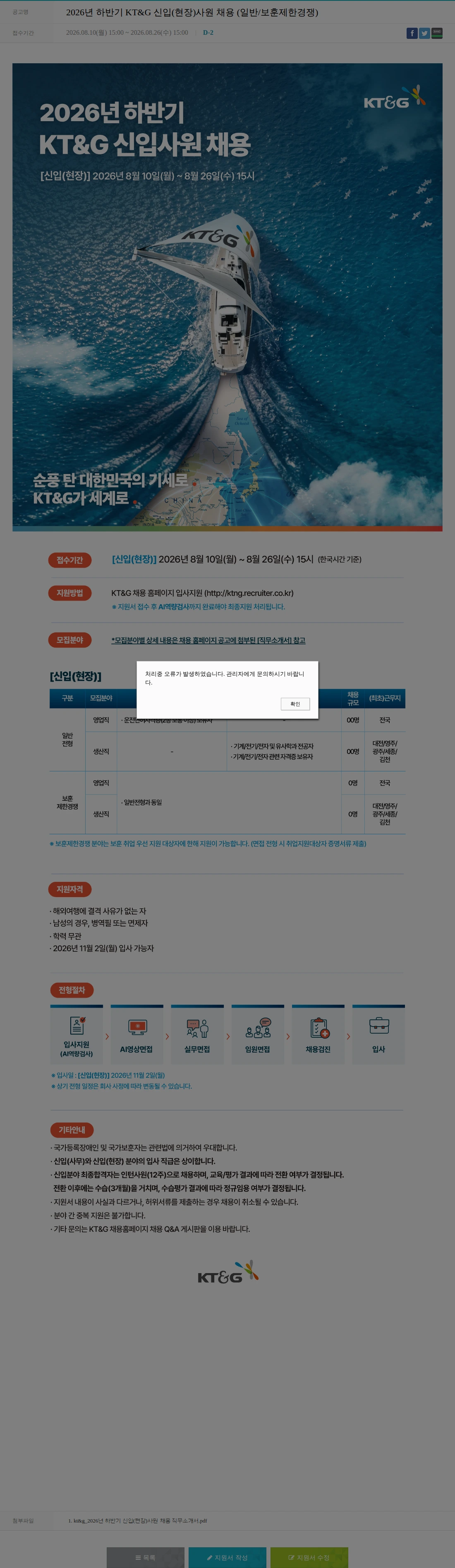 KT&G 2026년 하반기 KT&G 신입(현장)사원 채용 (일반/보훈제한경쟁) 채용공고