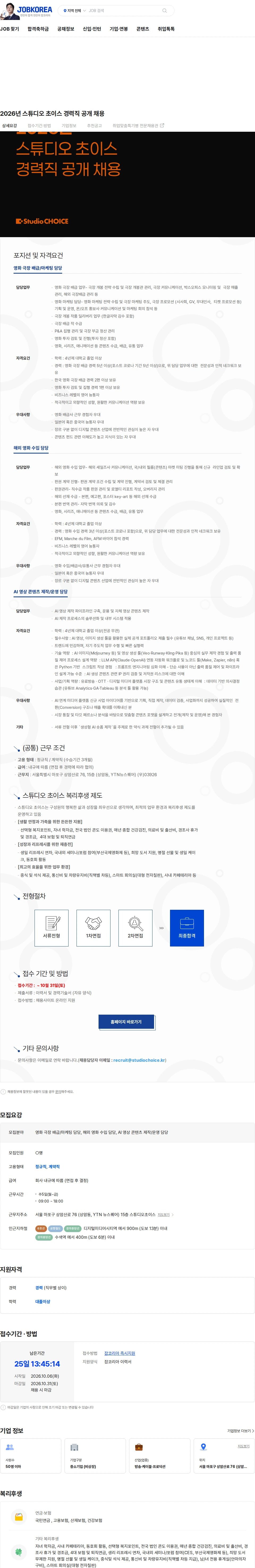 스튜디오초이스 2026년 스튜디오 초이스 경력직 공개 채용 채용공고