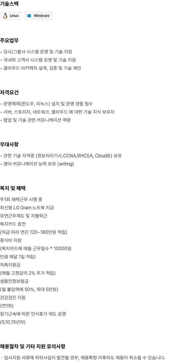 싸이버로지텍 TA (Technical Architect) - 네트워크 관리/담당자 채용공고