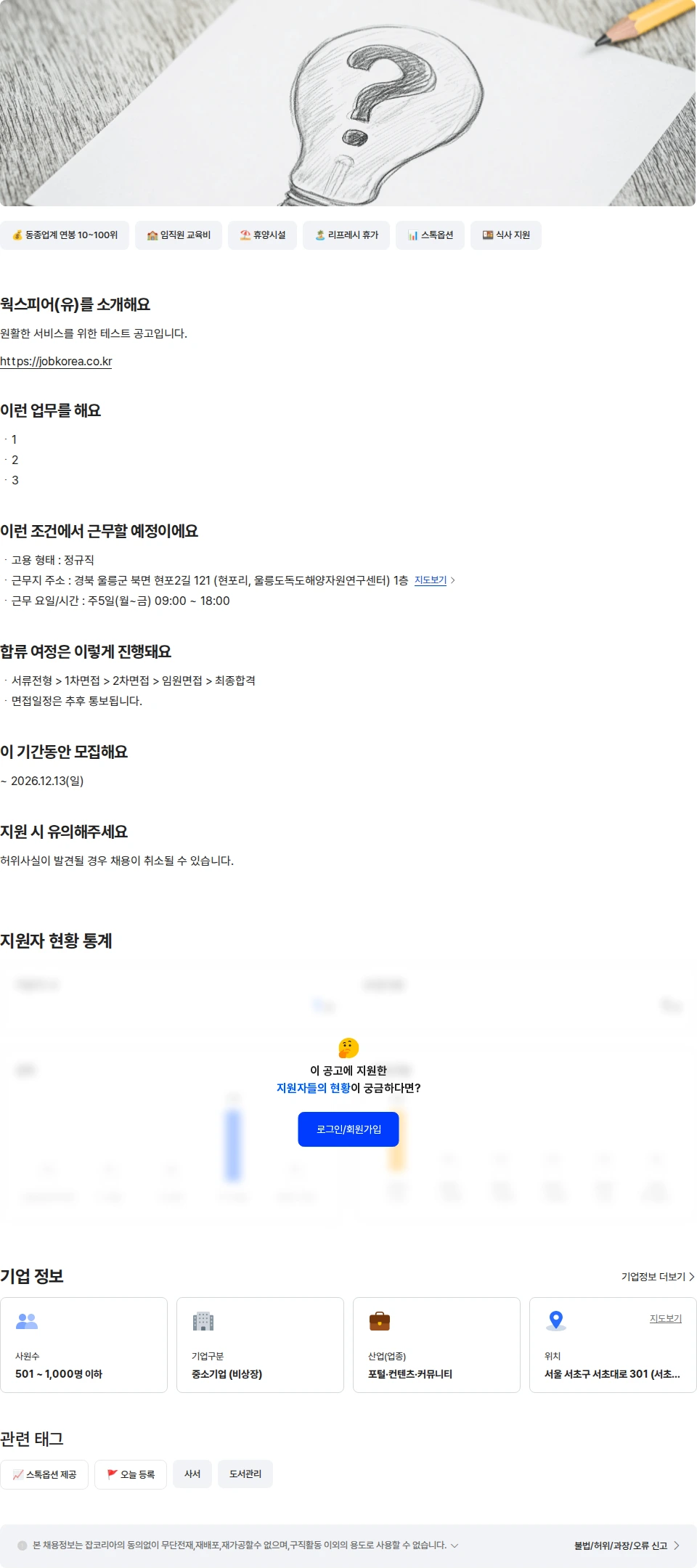 웍스피어 [서비스점검] 서비스 점검 공고입니다. 채용공고