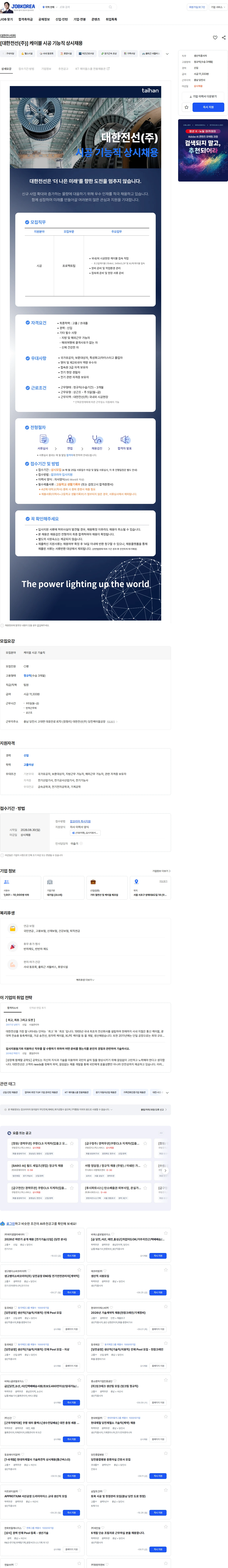 대한전선 [대한전선(주)] 케이블 시공 기능직 상시채용 채용공고