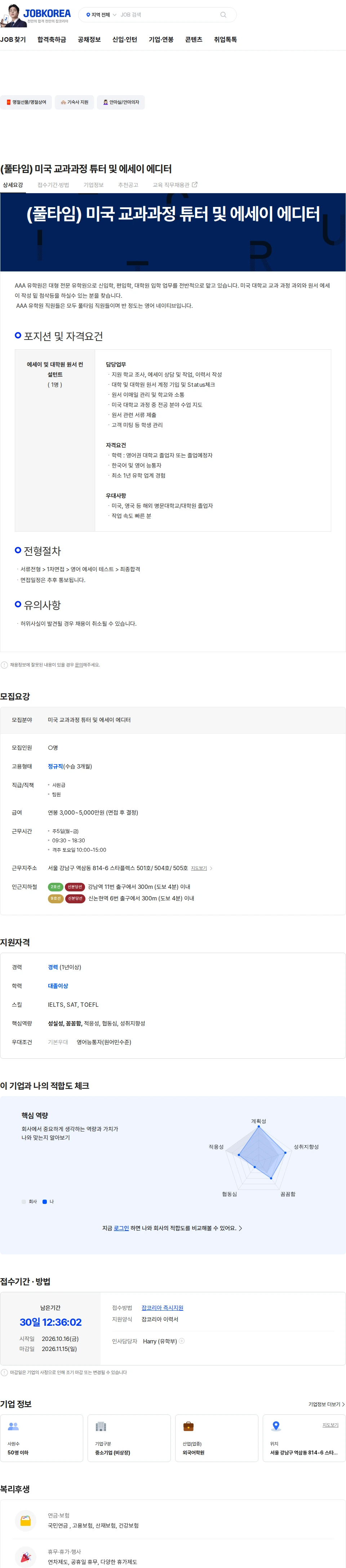 에이에이에이유학 (풀타임) 미국 교과과정 튜터 및 에세이 에디터 채용공고