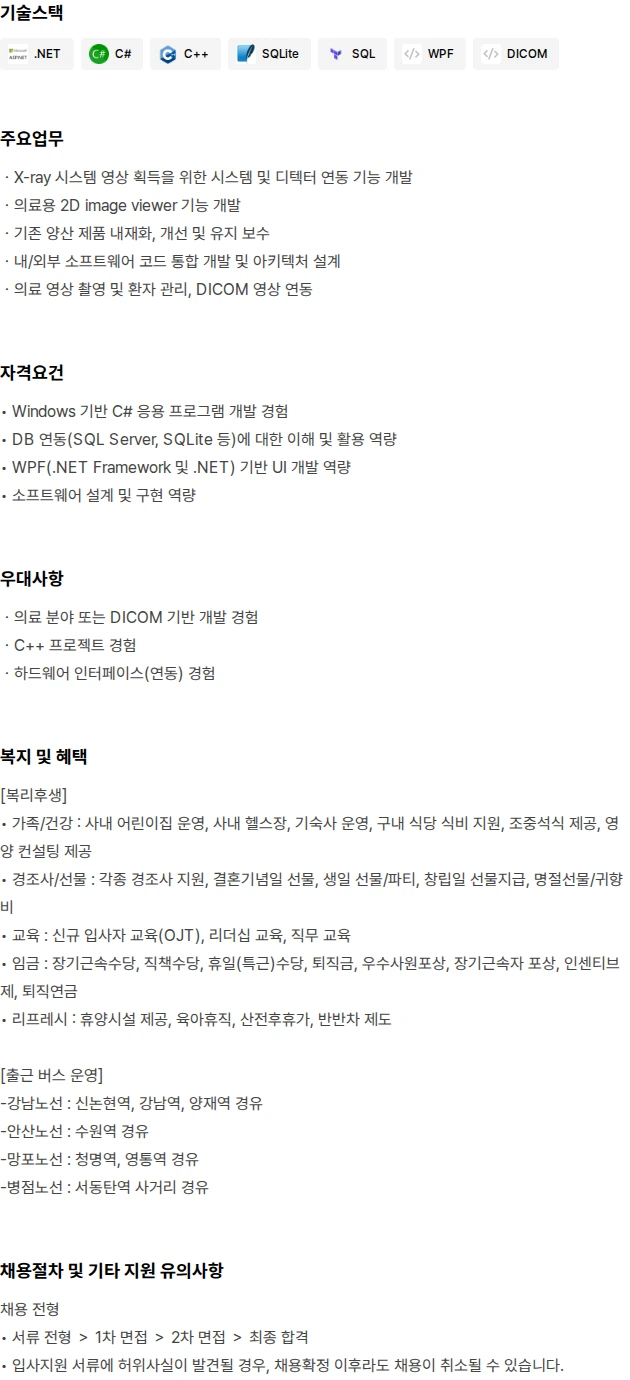 우리엔 의료 영상 소프트웨어 개발자 채용공고
