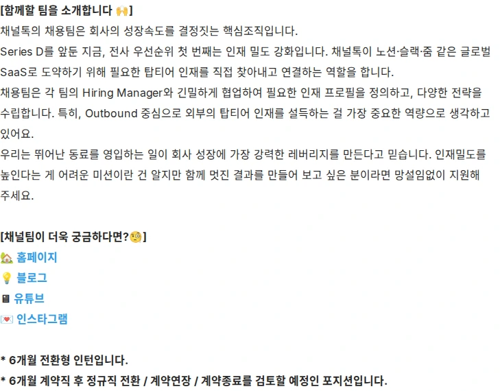 채널코퍼레이션 Recruiting Coordinator 채용공고
