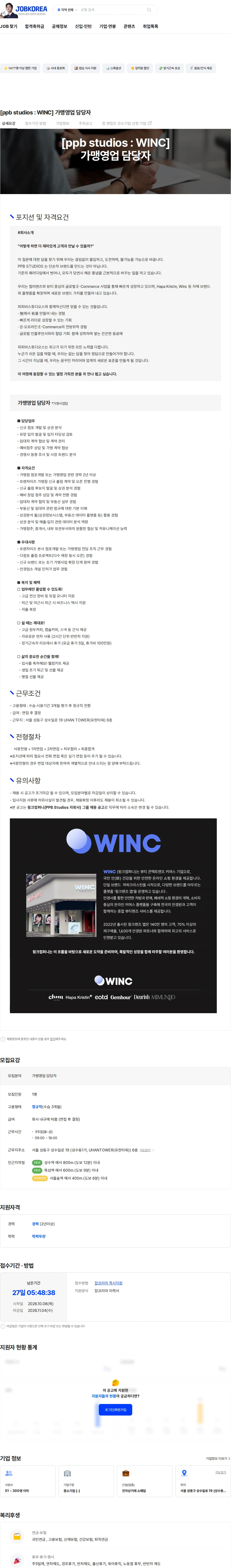 피피비스튜디오스 [ppb studios : WINC] 가맹영업 담당자 채용공고