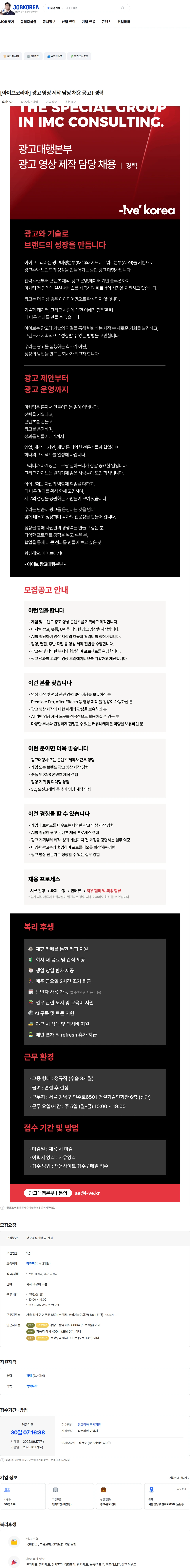 아이브 [아이브코리아] 광고 영상 제작 담당 채용 공고 I 경력 채용공고