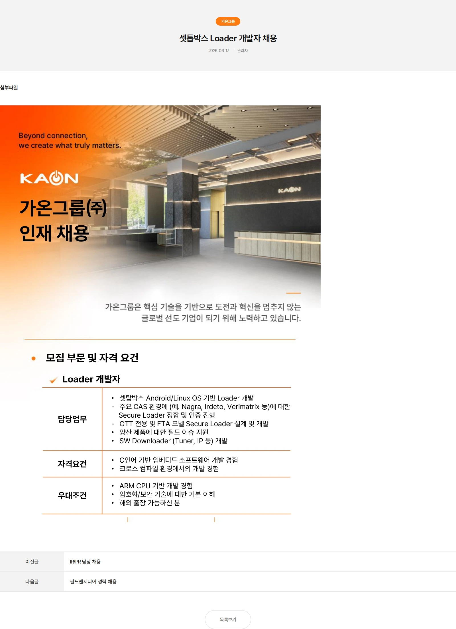가온그룹 셋톱박스 Loader 개발자 채용 채용공고