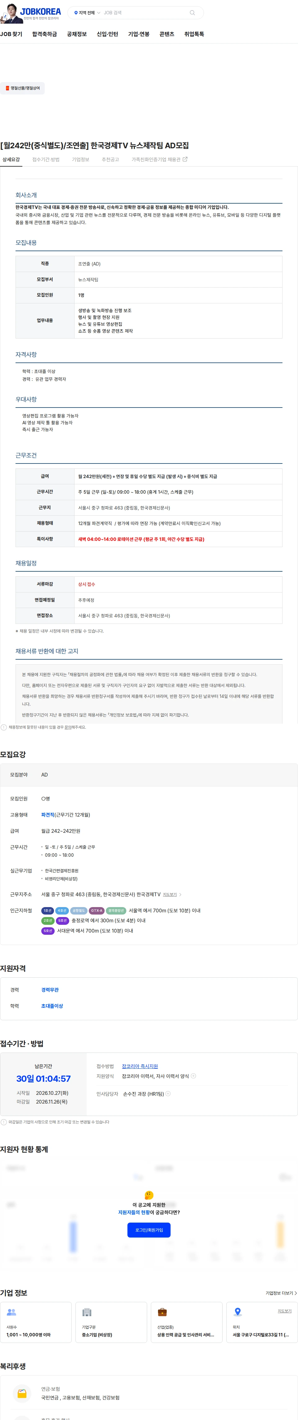 엠제이플렉스 [월242만/조연출] 한국경제TV 뉴스제작팀 AD모집 채용공고
