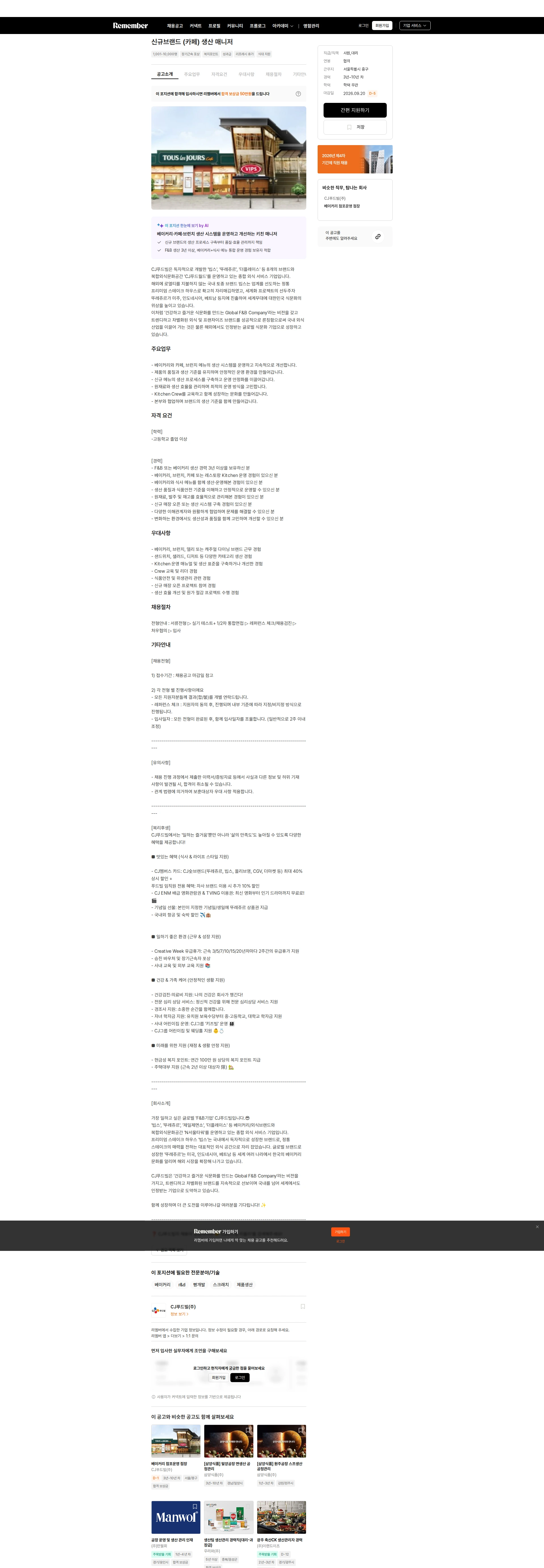 CJ푸드빌 신규브랜드 (카페) 생산 매니저 채용공고