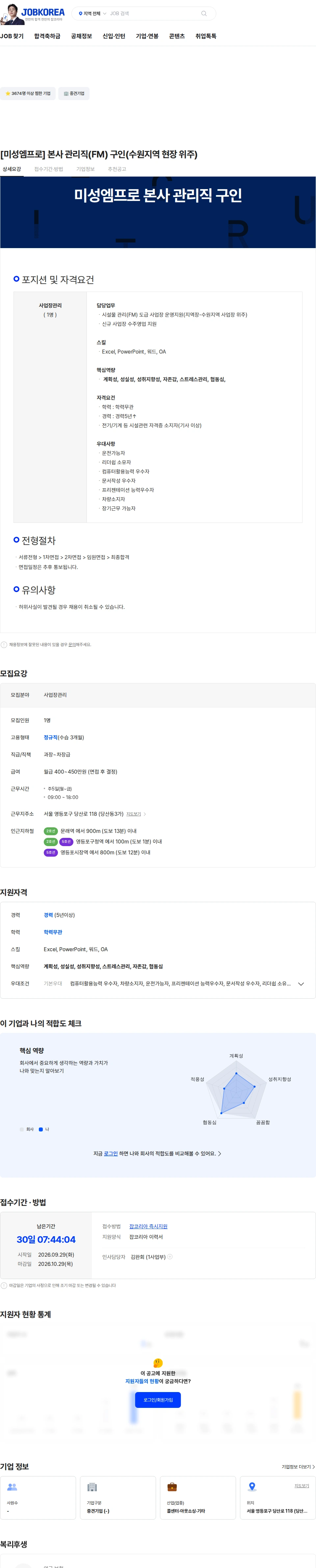 미성엠프로 [미성엠프로] 본사 관리직(FM) 구인(수원지역 현장 위주) 채용공고