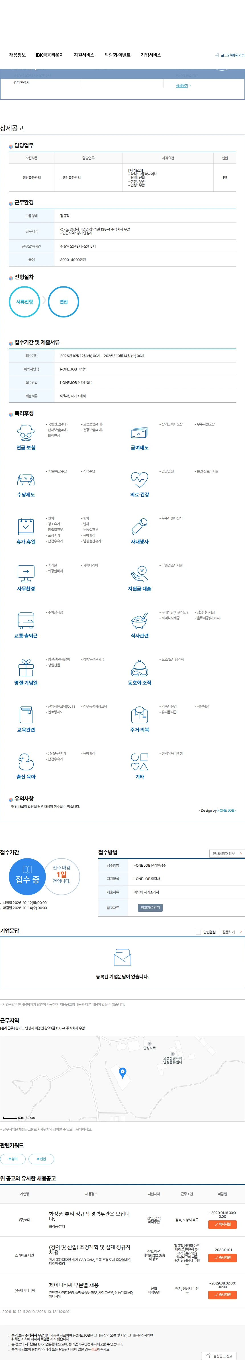 우암 주식회사 우암 생산출하관리 정규직원 모집 채용공고