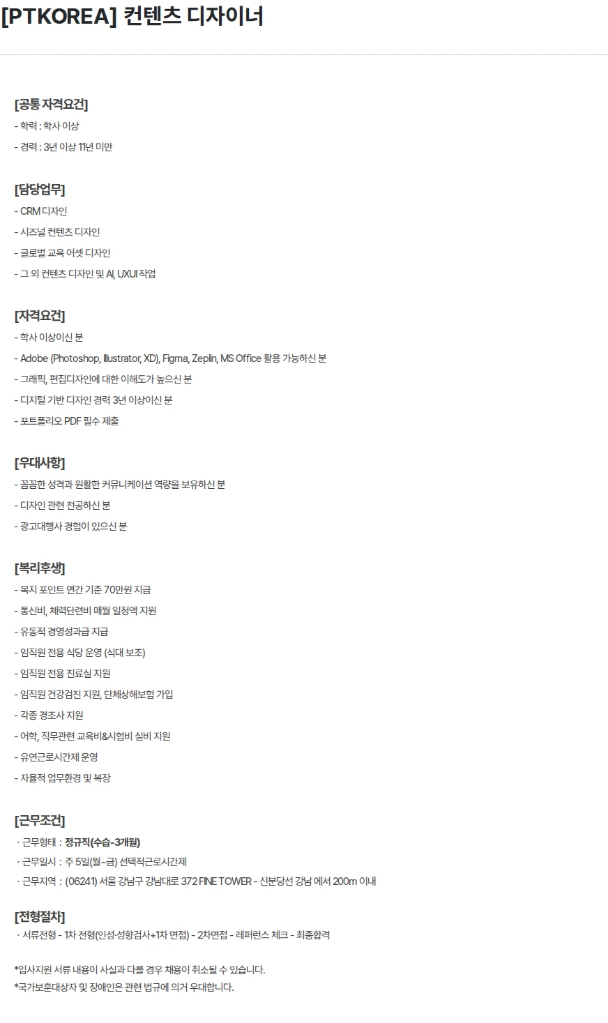 PTKOREA [PTKOREA] 컨텐츠 디자이너 채용공고