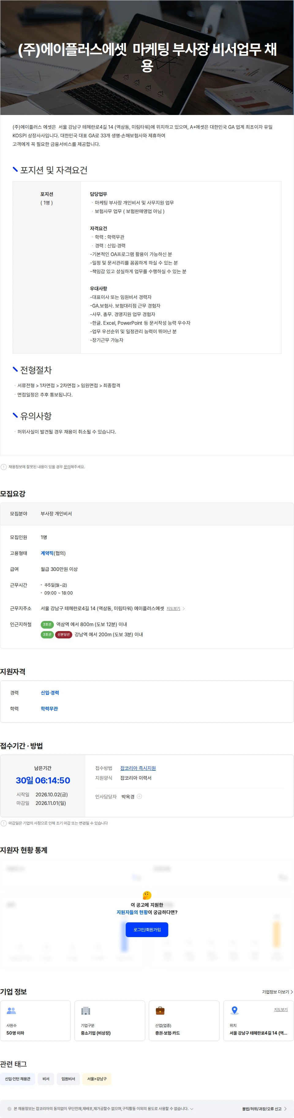 에이플러스에셋 (주)에이플러스에셋  마케팅 부사장 개인비서업무 채용 채용공고
