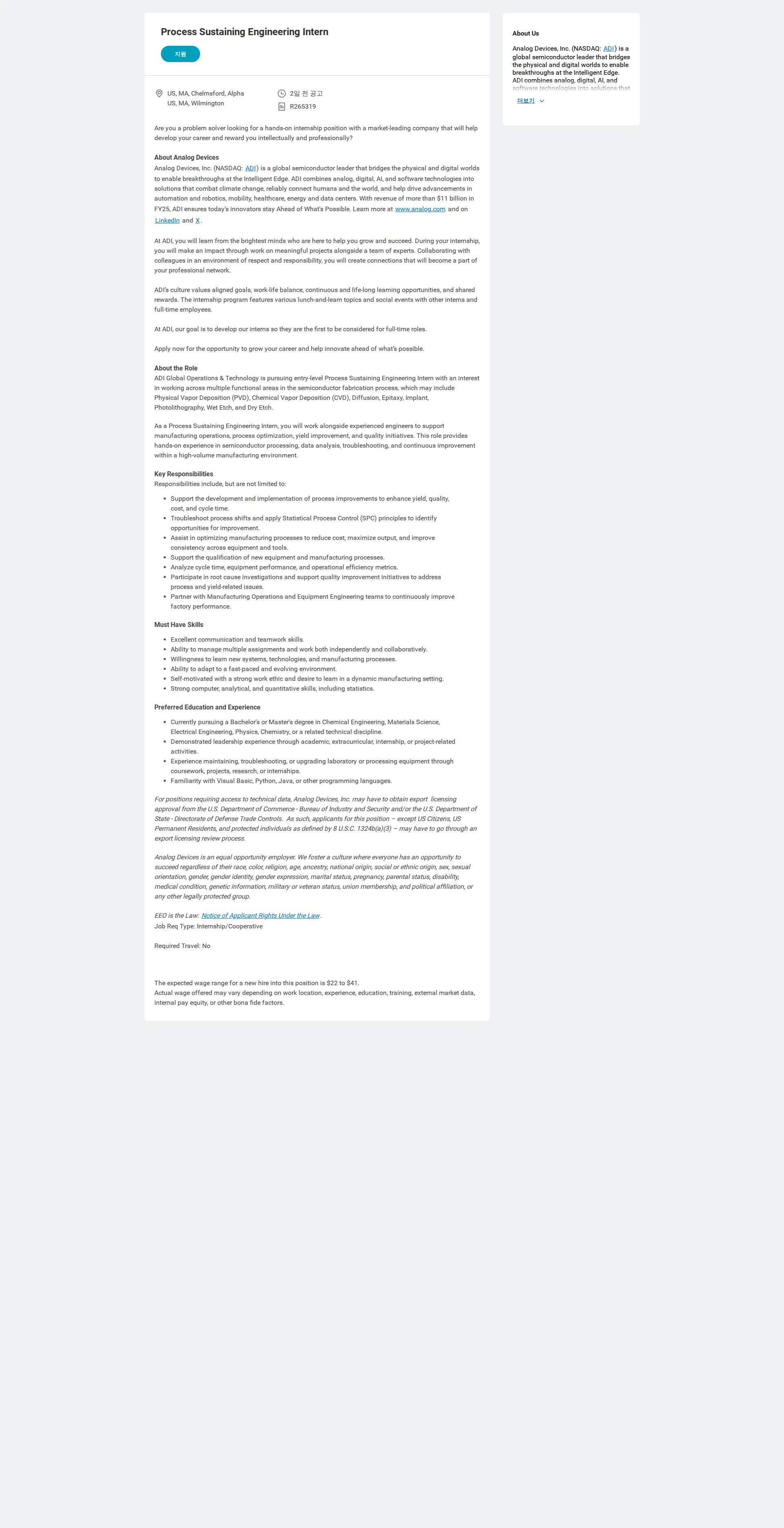 아나로그디바이스 Process Sustaining Engineering Intern 채용공고