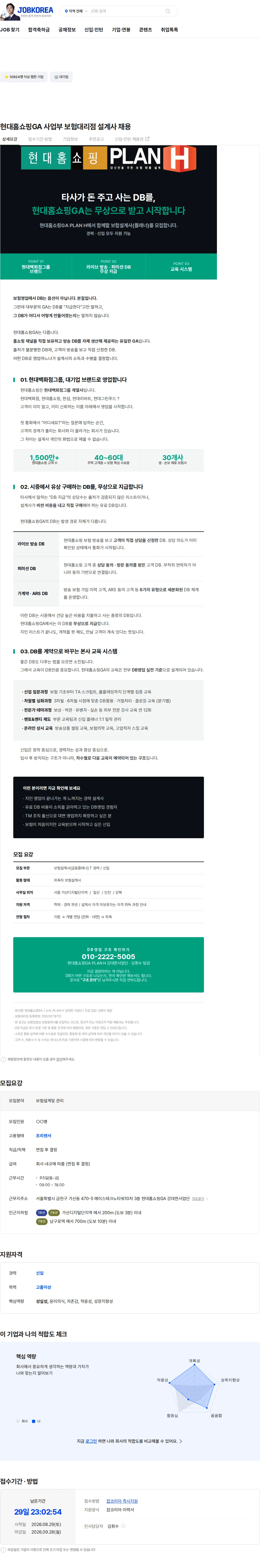 현대홈쇼핑 현대홈쇼핑GA 사업부 보험대리점 설계사 채용 채용공고