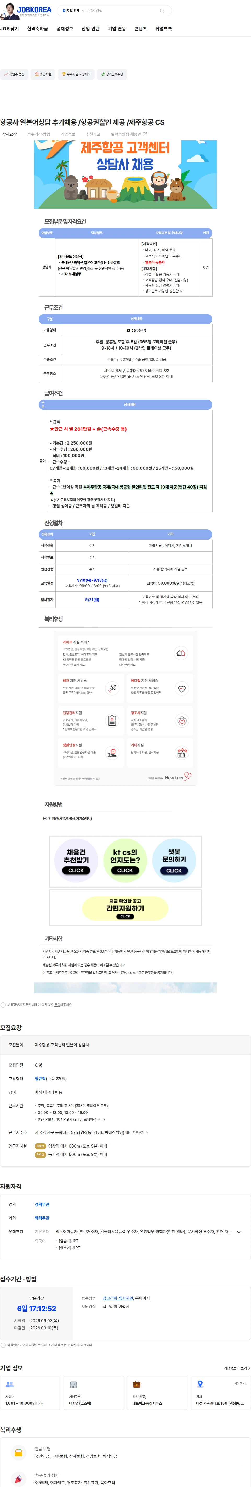 KTCS 항공사 일본어상담 추가채용 /항공권할인 제공 /제주항공 CS 채용공고