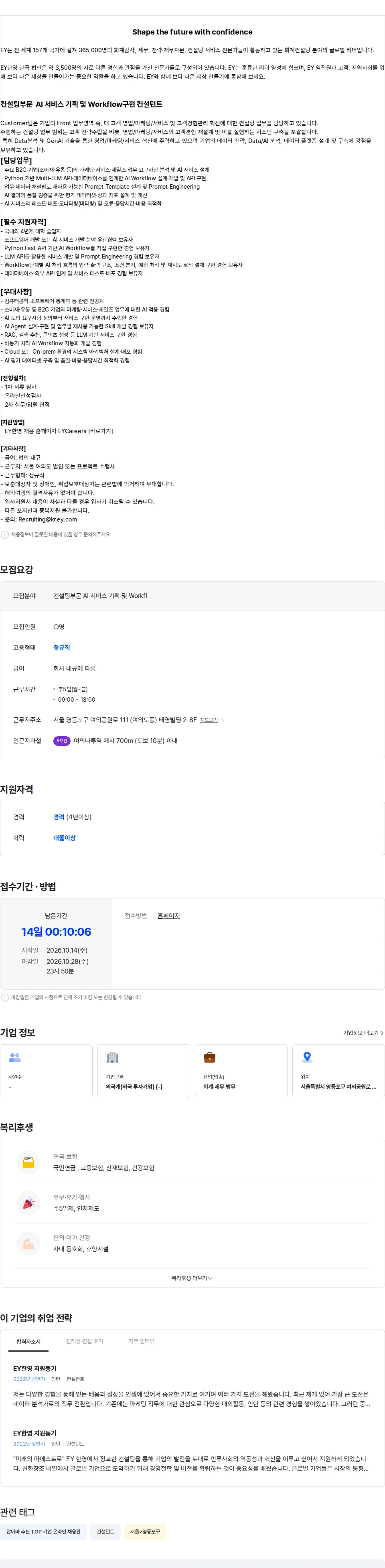 한영회계법인 컨설팅부문  AI 서비스 기획 및 Workflow구현 컨설턴트 채용공고