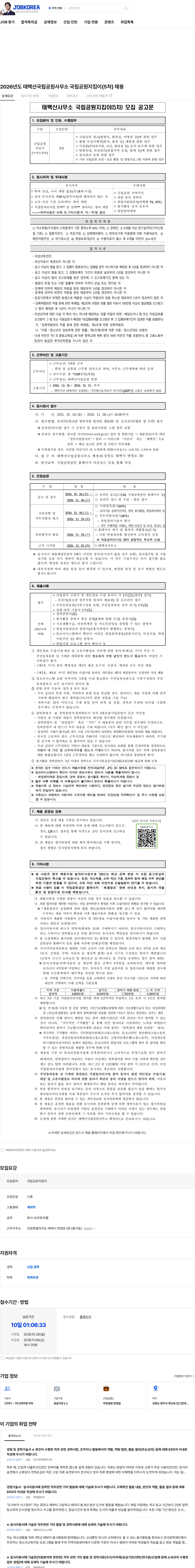 국립공원공단 2026년도 태백산국립공원사무소 국립공원지킴이(5차) 채용 채용공고