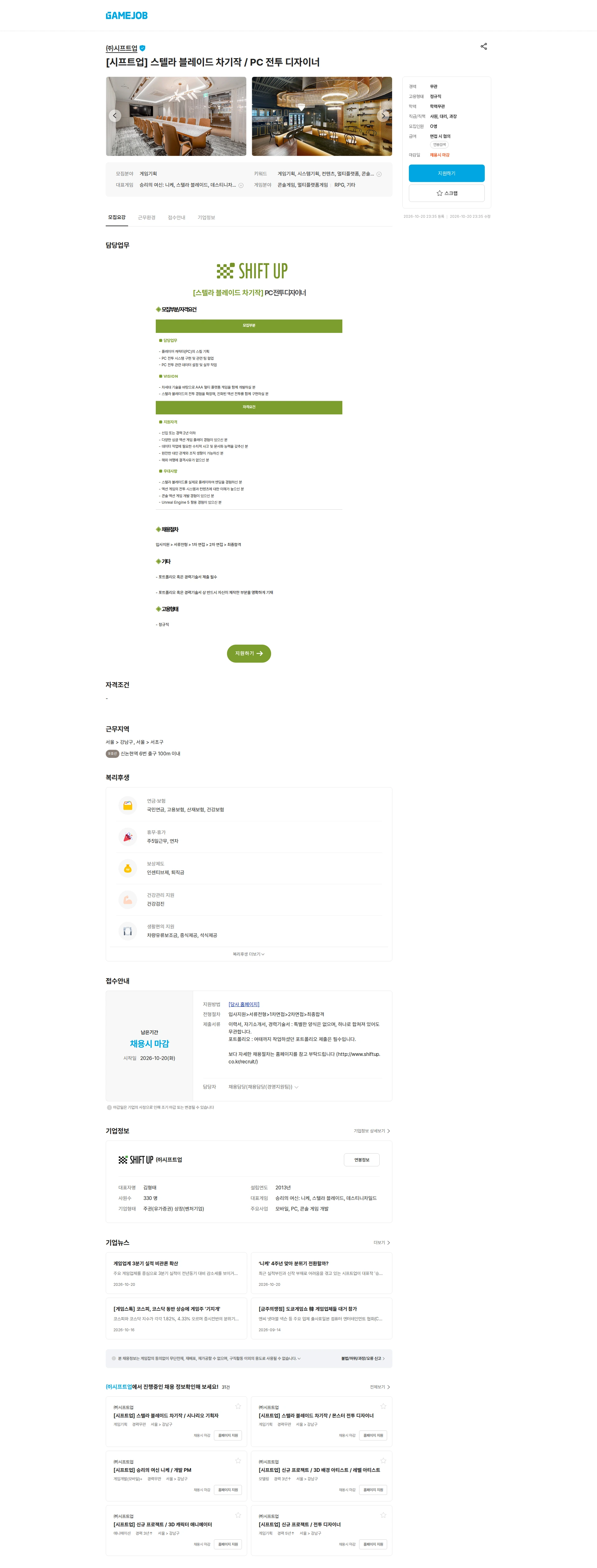 시프트업 [시프트업] 스텔라 블레이드 차기작 / PC 전투 디자이너 채용공고
