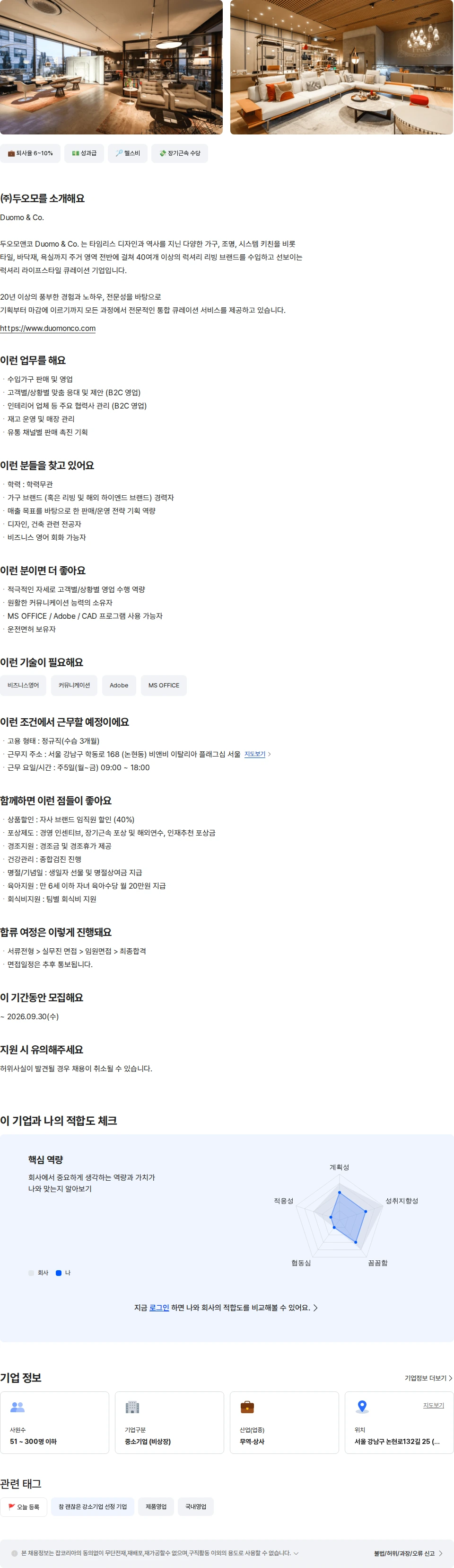 두오모 비앤비 이탈리아 플래그십 서울 가구 영업 경력 채용공고