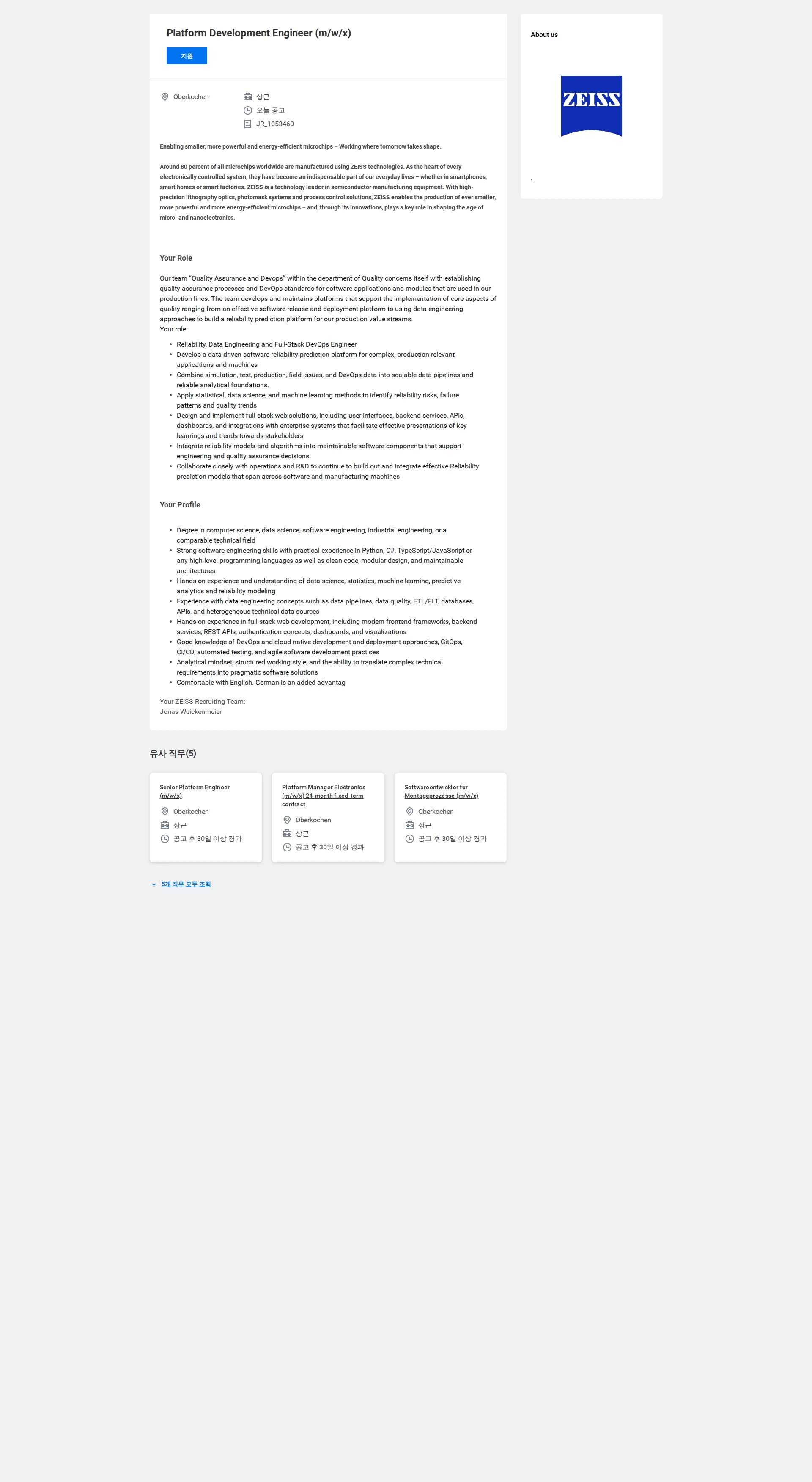 자이스코리아 Platform Development Engineer (m/w/x) 채용공고
