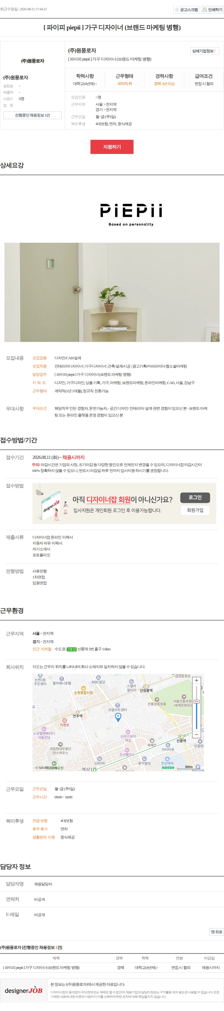 원풍로자 [ 파이피 piepii ] 가구 디자이너 (브랜드 마케팅 병행) 채용공고