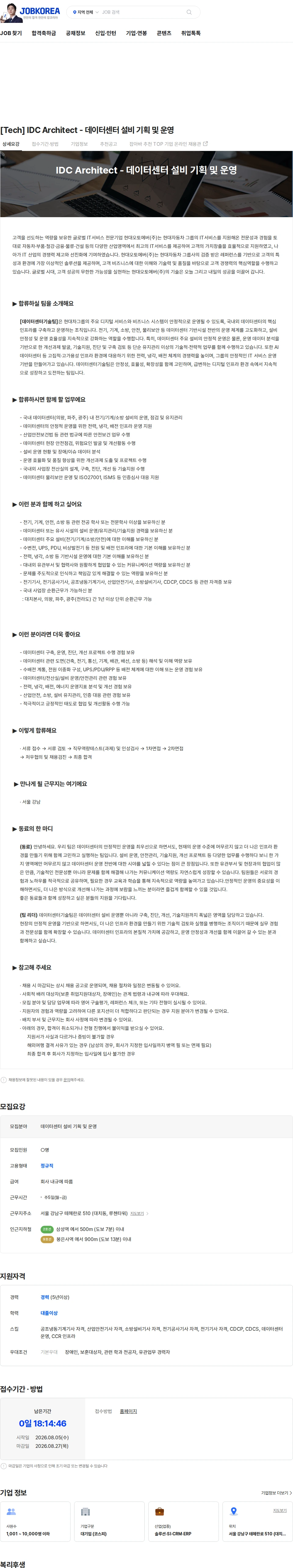 현대오토에버 [Tech] IDC Architect - 데이터센터 설비 기획 및 운영 채용공고