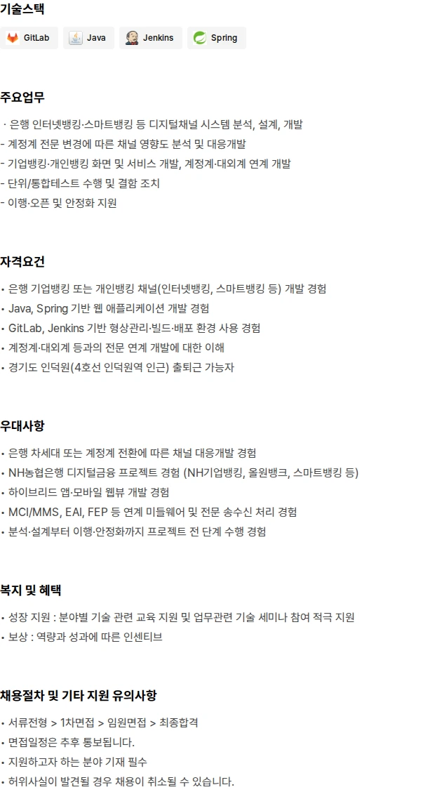 포밸류소프트 은행 디지털채널(기업뱅킹·개인뱅킹) 개발자 채용 채용공고