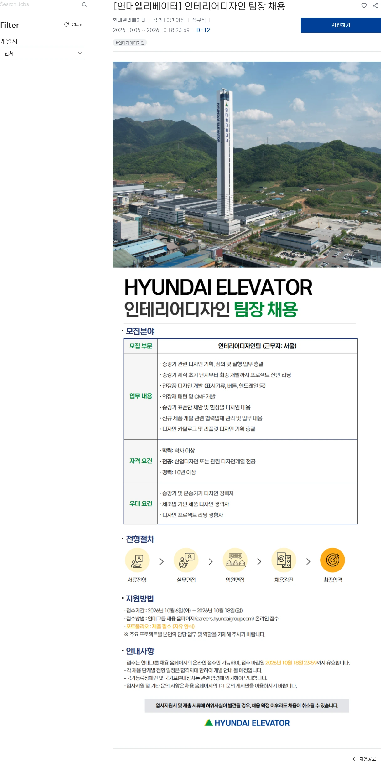현대엘리베이터 [현대엘리베이터] 인테리어디자인 팀장 채용 채용공고
